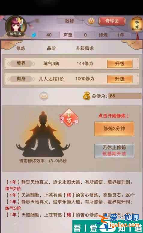 想不想修真肉身境界  想不想修真肉身等級劃分一覽？