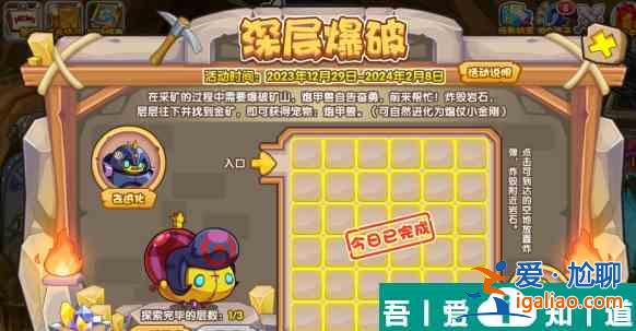 洛克王國(guó)深層爆破怎么玩 洛克王國(guó)深層爆破攻略詳解？