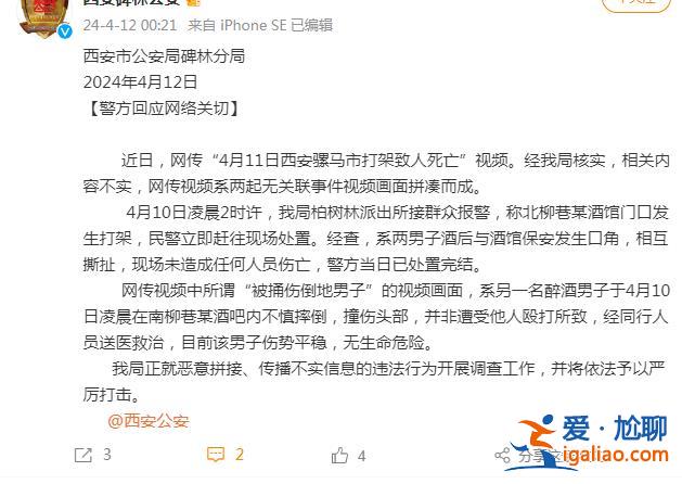 網傳“4月11日騾馬市打架致人死亡”視頻相關內容不實？