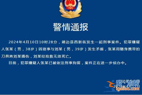 因瑣事發生矛盾 已被刑拘？
