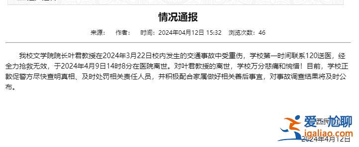 廣西民族大學一院長在校內發生交通事故離世 校方敦促警方查明真相？