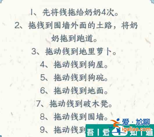 文字來(lái)找茬奶奶要疾跑怎么通關(guān) 通關(guān)攻略？