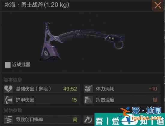 暗區突圍冰海戰斧怎么樣 暗區突圍冰海戰斧屬性介紹？