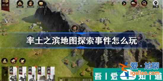 率土之濱地圖探索事件怎么玩 玩法攻略？