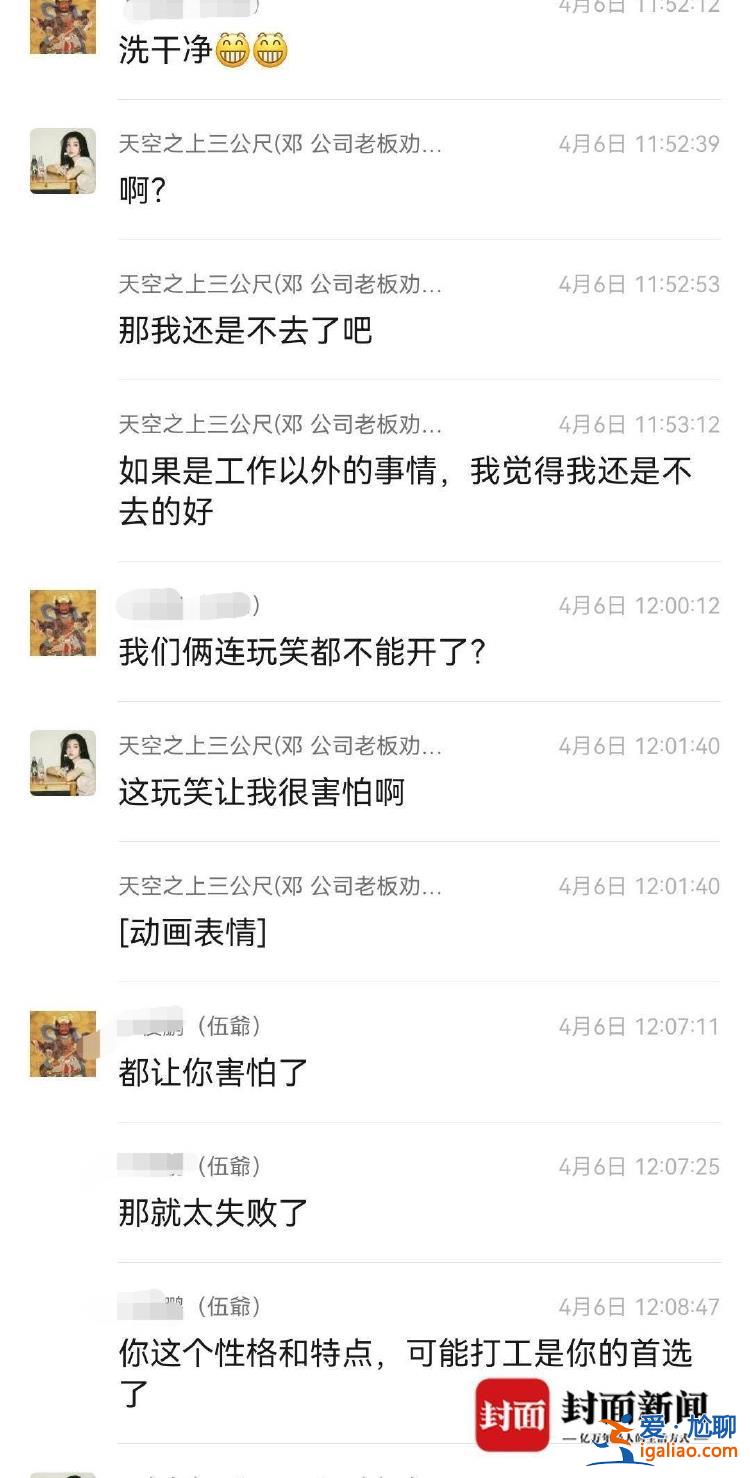 女子稱被公司董事長騷擾、洗腦“當小三” 男方回應已報警并提交證據？