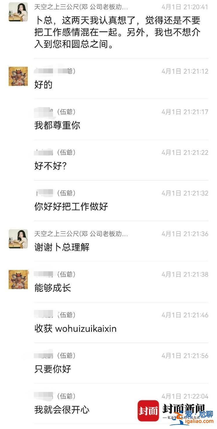 女子稱被公司董事長騷擾、洗腦“當小三” 男方回應已報警并提交證據？