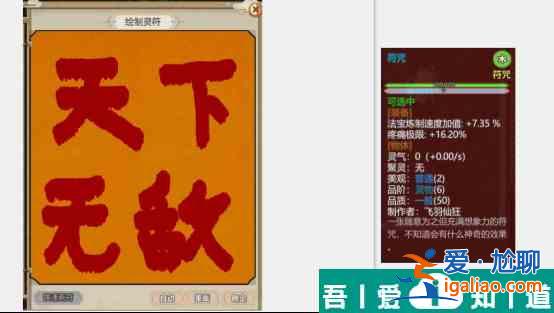 了不起的修仙模擬器符修詳解 具體介紹？