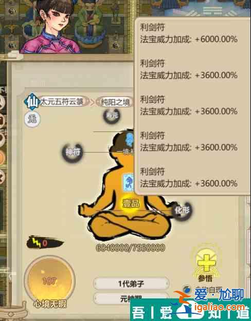 了不起的修仙模擬器符修詳解 具體介紹？