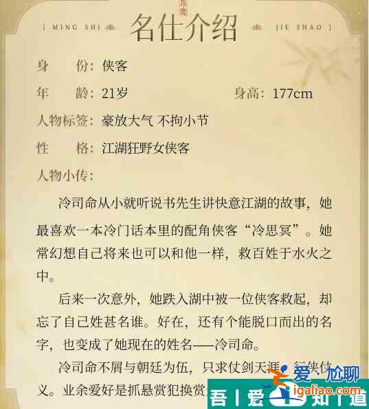 浮生憶玲瓏冷司命怎么樣 浮生憶玲瓏冷司命資料介紹？
