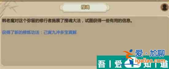 了不起的修仙模擬器搜魂怎么用 搜魂獲取方式？