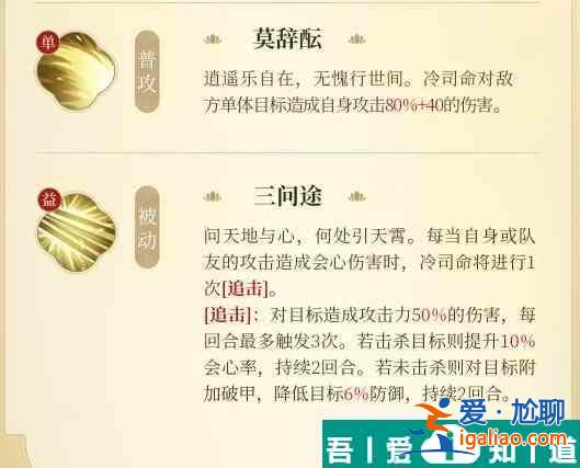 浮生憶玲瓏冷司命怎么樣 浮生憶玲瓏冷司命資料介紹？
