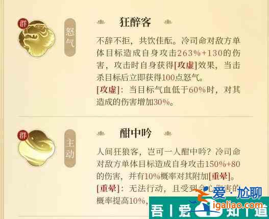 浮生憶玲瓏冷司命怎么樣 浮生憶玲瓏冷司命資料介紹？