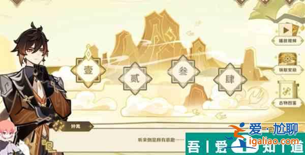 原神開山覽物活動怎么玩 開山覽物活動玩法介紹？
