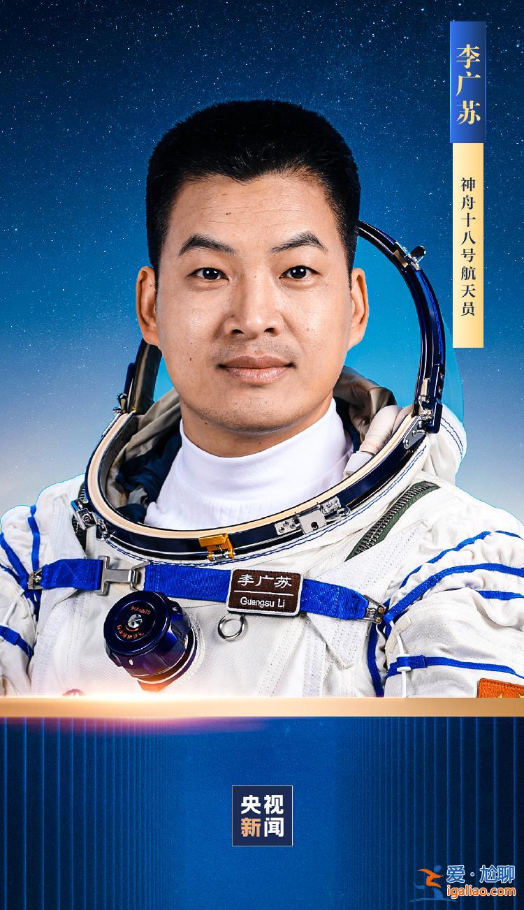 神舟十八號瞄準4月25日20時59分發射 航天員乘組確定？