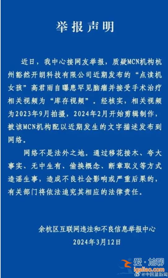 “點讀機女孩”高君雨全網賬號被禁？