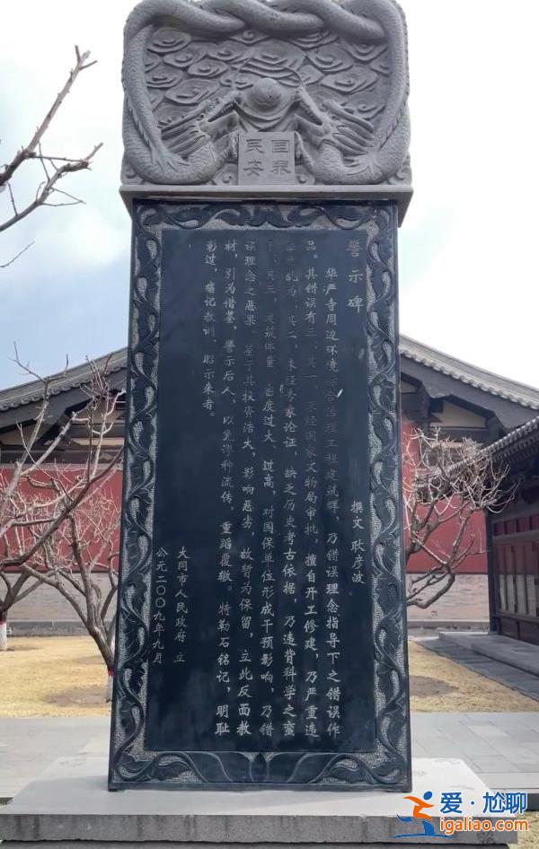 華嚴寺綜治犯三錯 明恥彰過？