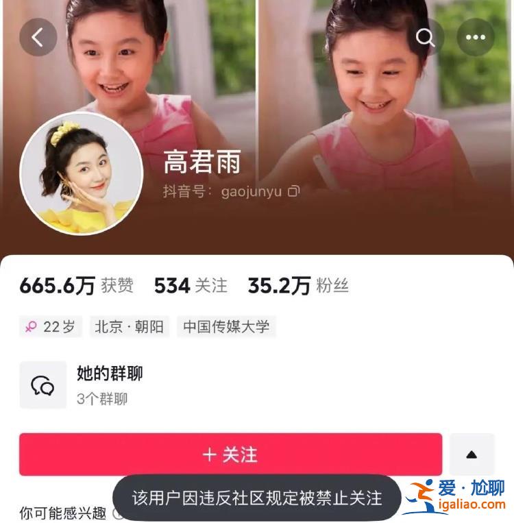 “點讀機女孩”高君雨全網賬號被禁？