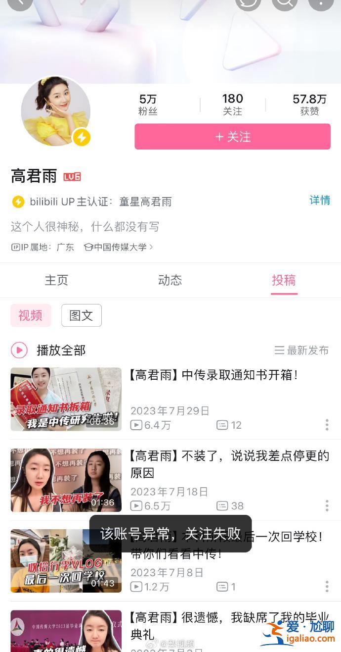 “點讀機女孩”高君雨全網賬號被禁？