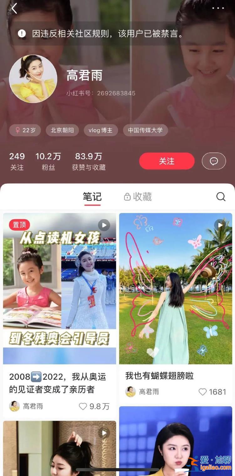 “點讀機女孩”高君雨全網賬號被禁？