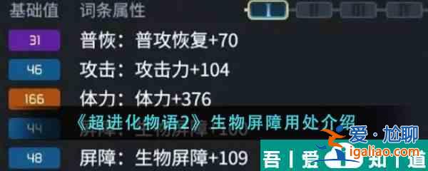 超進化物語2生物屏障有什么用 生物屏障用處介紹? 超進化物語2生物屏障有什么用 生物屏障用處介紹?