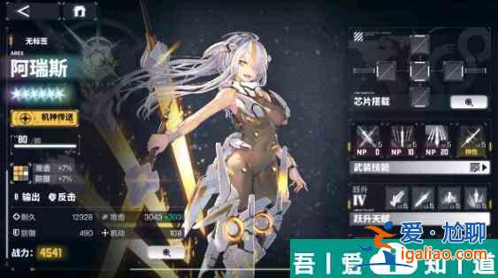 交錯戰(zhàn)線阿瑞斯陣容搭配推薦 具體一覽？