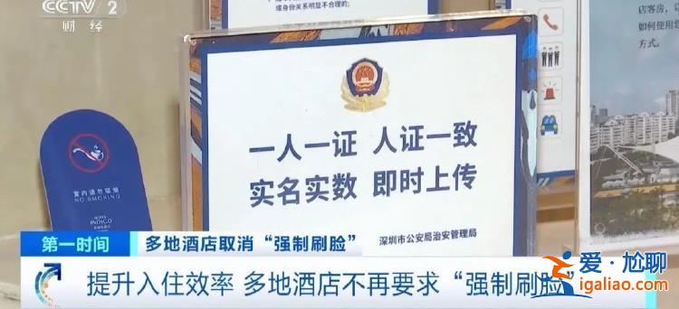 多地取消入住酒店強制刷臉引發熱議 央媒發聲？