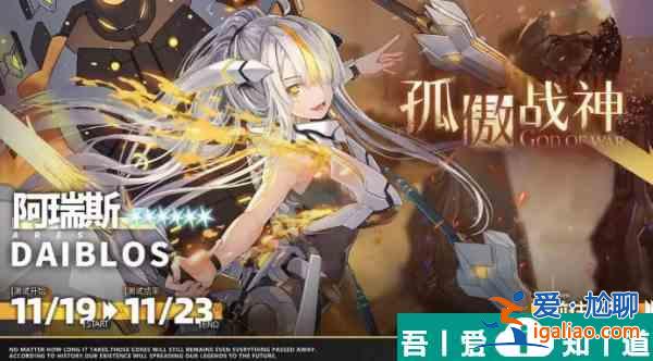 交錯戰線阿瑞斯技能是什么 阿瑞斯技能一覽？