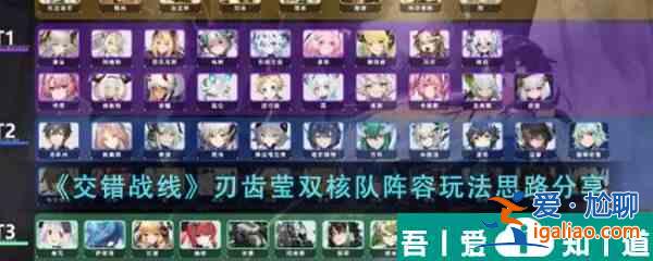 交錯戰(zhàn)線刃齒瑩雙核隊(duì)陣容怎么玩 玩法思路分享？