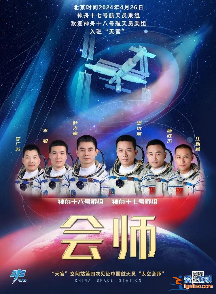 神舟十八號3名航天員順利進駐中國空間站？