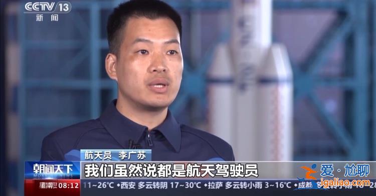 各有側重、互為備份！“太空出差三人組” 是如何分工的？？