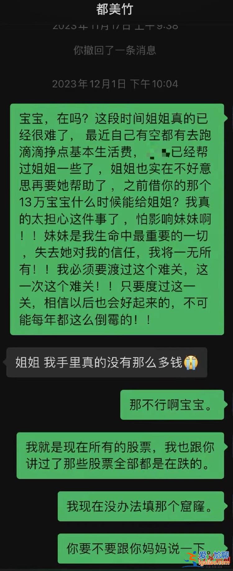 單親媽媽為支持都美竹轉賬19萬欲全部追回 都美竹否認“賣慘”騙錢？