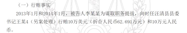 財(cái)政局副局長向縣委書記行賄10萬美元 3個月后升任局長？