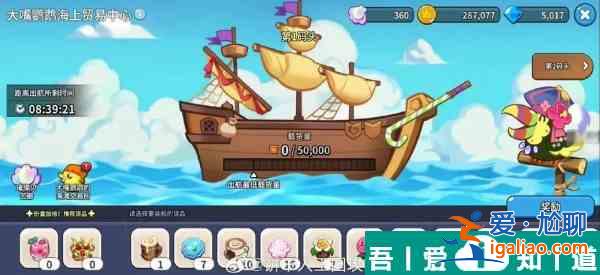 沖呀餅干人王國大嘴鸚鵡海上貿(mào)易中心怎么玩 具體一覽? 沖呀餅干人王國大嘴鸚鵡海上貿(mào)易中心怎么玩 具體一覽?