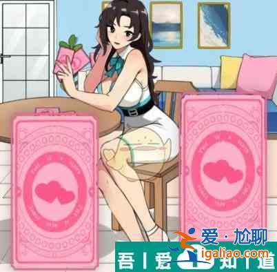 就我眼神好夫妻大冒險選擇正確的卡牌怎么通關 通關攻略？