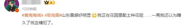 黃海海域4.4級地震 網友表示山東部分地區有震感？