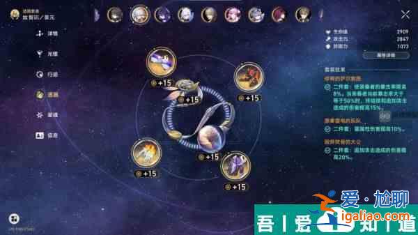 崩壞星穹鐵道游辭漫說其四滿星怎么過 具體一覽？