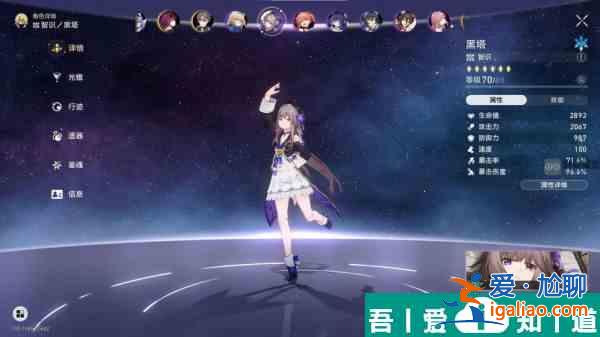 崩壞星穹鐵道游辭漫說其四滿星怎么過 具體一覽？