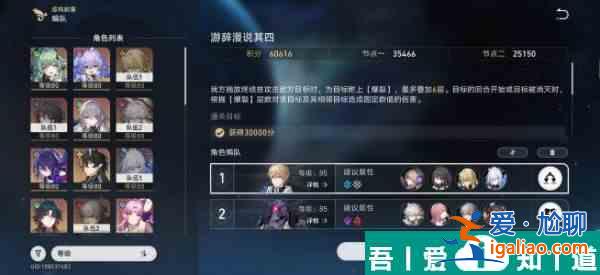 崩壞星穹鐵道游辭漫說其四滿星怎么過 具體一覽？