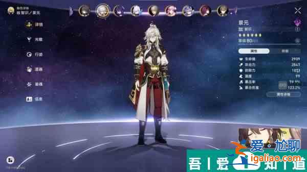 崩壞星穹鐵道游辭漫說其四滿星怎么過 具體一覽？