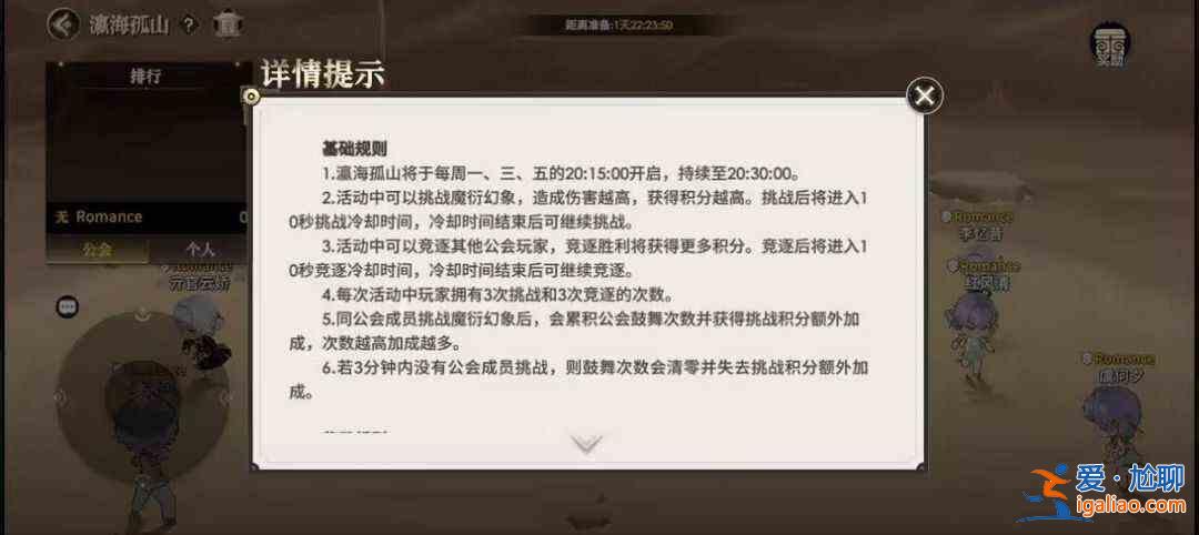 少年西游2中的瀛海孤山活動怎么玩？公測公會活動瀛海孤山玩法詳解？