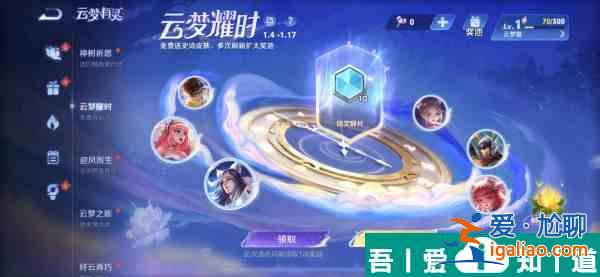 王者榮耀云夢耀時活動怎么玩 云夢耀時活動玩法攻略？