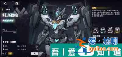 交錯(cuò)戰(zhàn)線中哪些角色可以召喚機(jī)神 具體一覽? 交錯(cuò)戰(zhàn)線中哪些角色可以召喚機(jī)神 具體一覽?