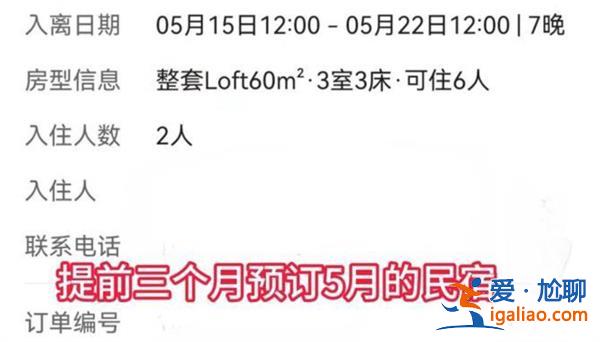 民宿漲價1500后被退單平臺卻只賠230 維護消費者權益？