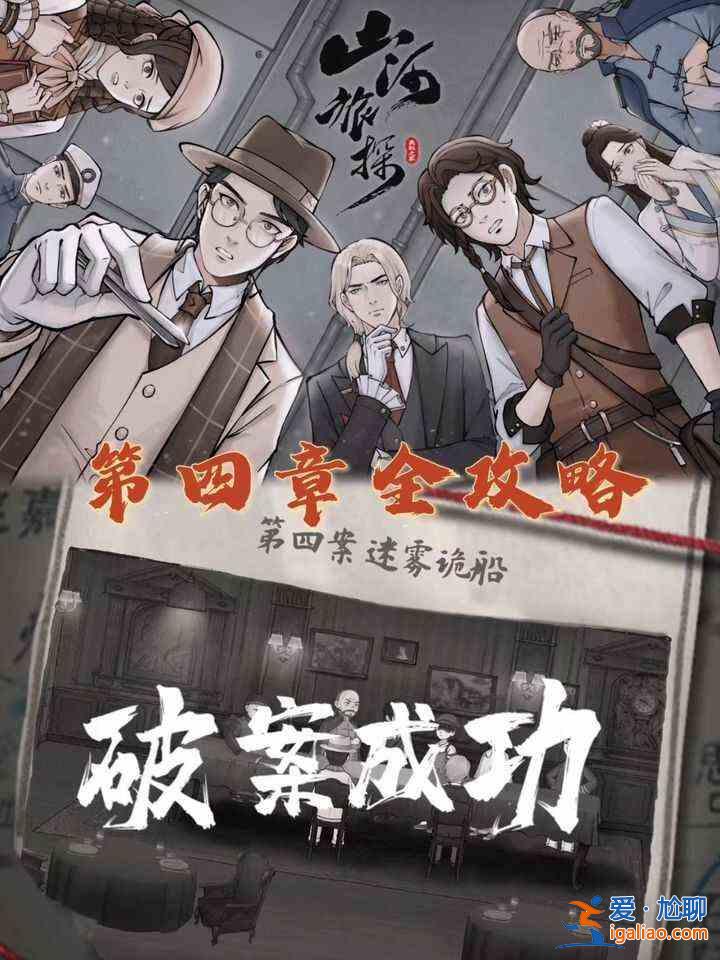 山河行探手機版第四章怎么過？山河游歷探秘手機版第四章圖文攻略？