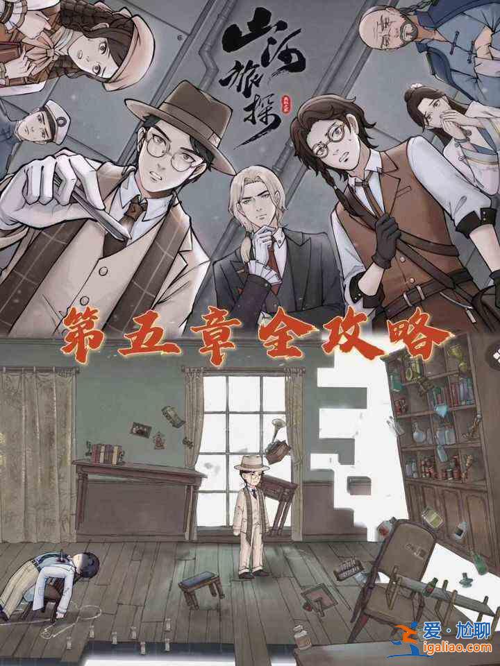 山河行探手機版第五章怎么通？山河游歷探秘手機版第五章圖文攻略？