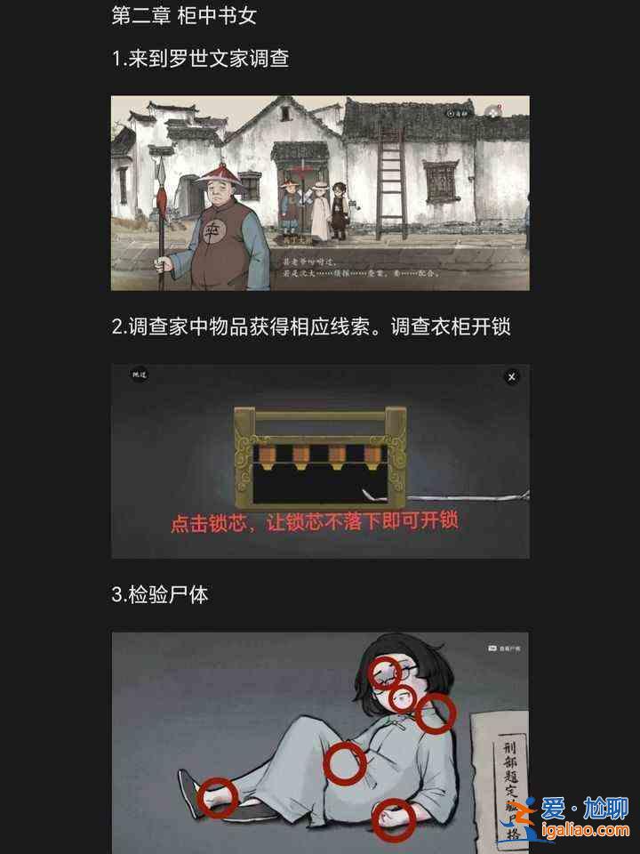 手游山河行探第二章兇手是誰？山河游歷探秘手游第二章通關圖文攻略？