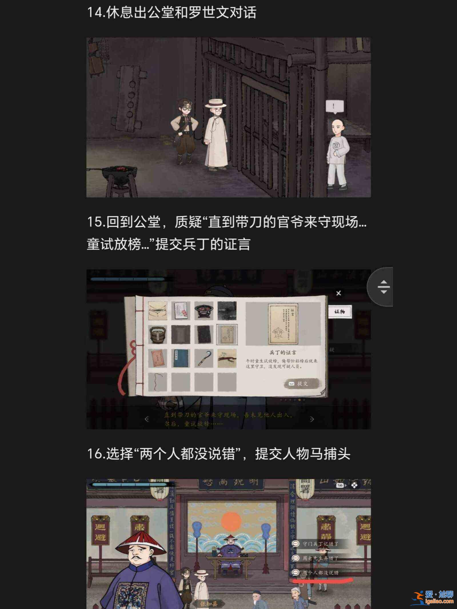 手游山河行探第二章兇手是誰？山河游歷探秘手游第二章通關圖文攻略？