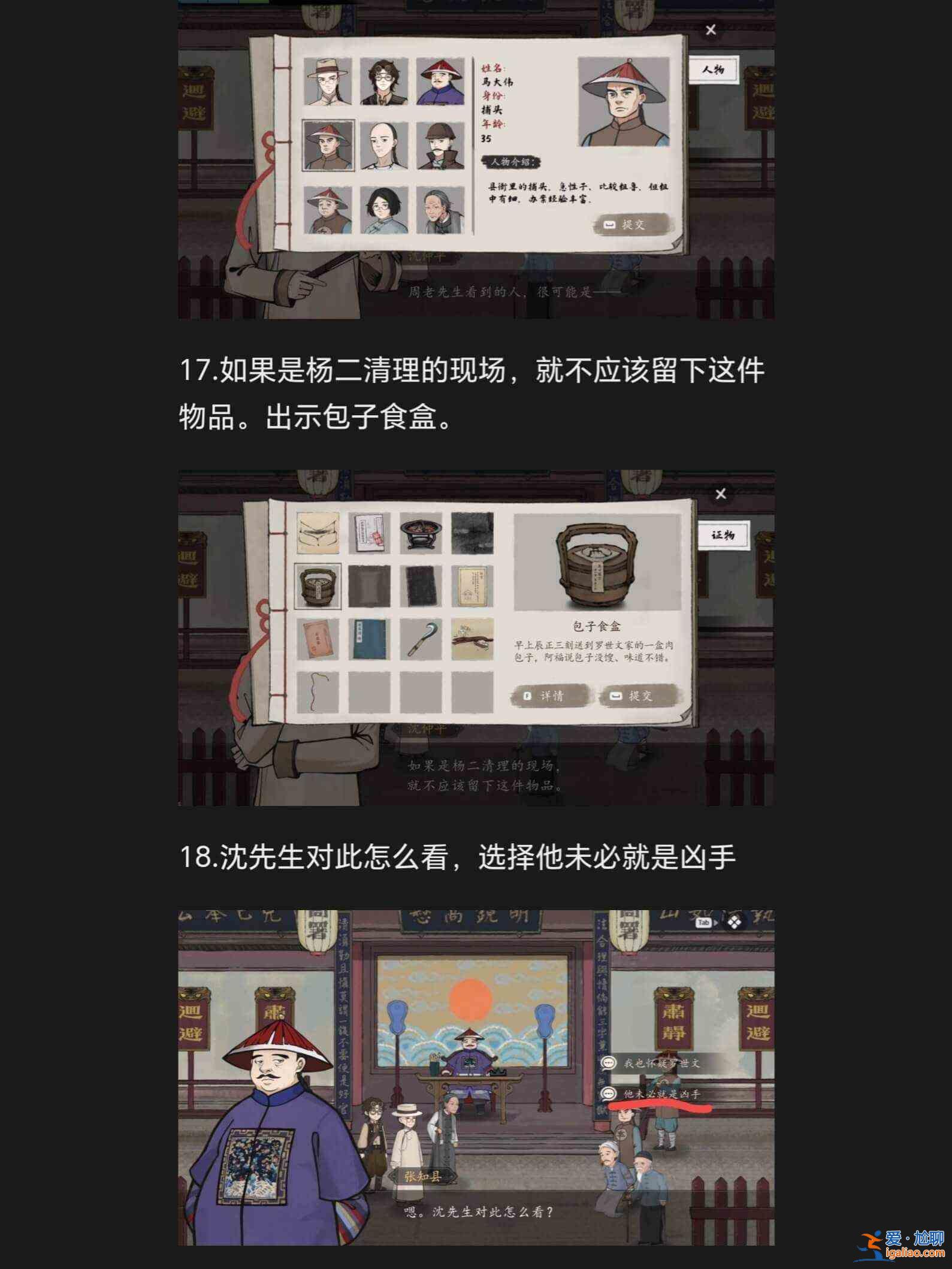 手游山河行探第二章兇手是誰？山河游歷探秘手游第二章通關圖文攻略？