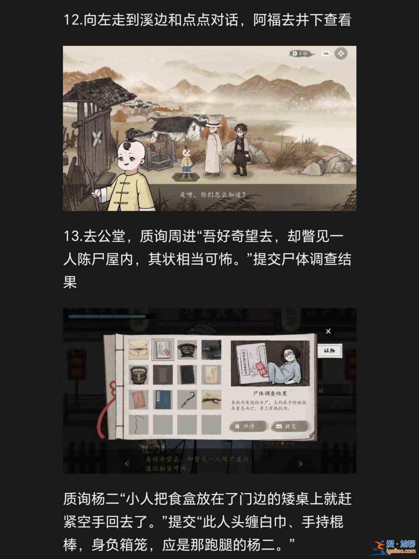 手游山河行探第二章兇手是誰？山河游歷探秘手游第二章通關圖文攻略？