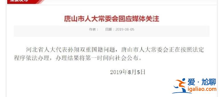長期在唐山任職 一月份還出席重要會議？